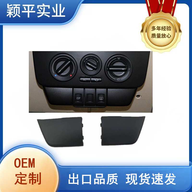 1C0858100/1C0858099甲壳虫仪表台开关盖板三角板假开关
