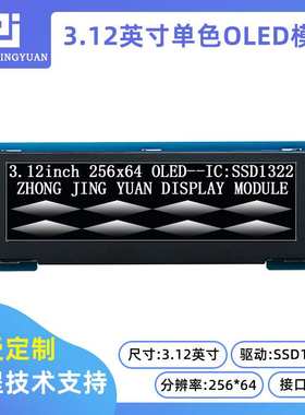 3.12寸OLED显示屏3.2寸oled25664 oled屏ssd1322串口屏3.1 oled屏