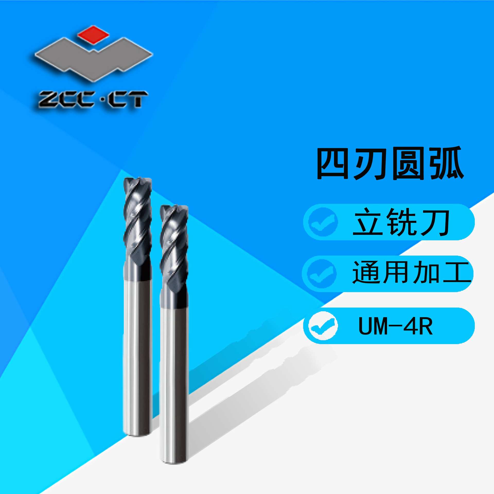 株洲钻石/硬质合金铣刀UM系列UM-4R四刃直柄不等齿钜圆弧立铣刀