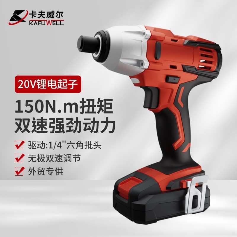 卡夫威尔 20V电动螺丝刀多功能电批工具充电式锂电池起子机222
