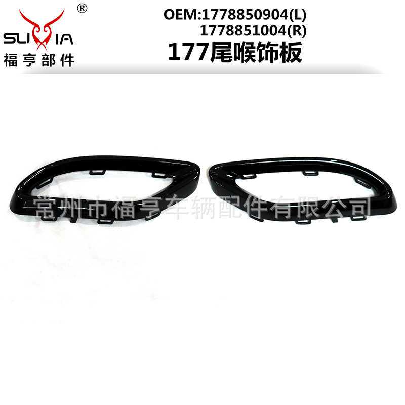 177后杠尾喉饰板喷漆塑料件适用于A177 247车型17788
