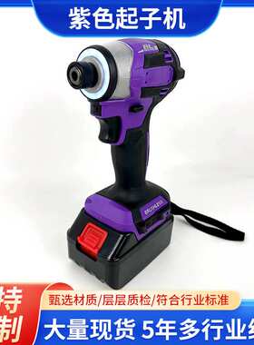 紫色无刷冲击起子机家用电动螺丝刀电钻充电式螺丝批锂电起子电批