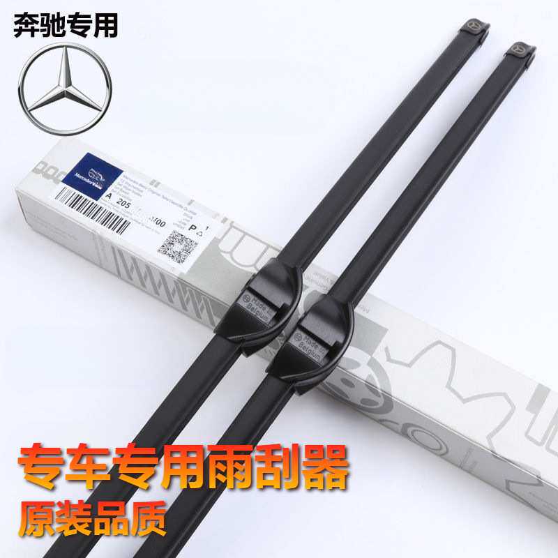 适用奔驰雨刮器原装E260 E300 GLK ML350GLA GLC C200L原装雨刷片