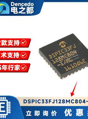 DSPIC33FJ128MC804-I/ML QFN44 数字信号处理器和控制器 原装