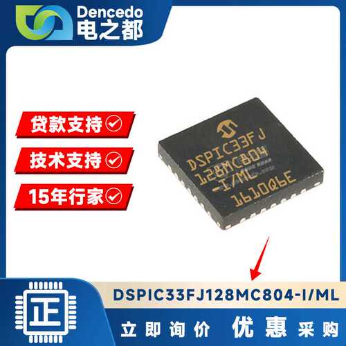 DSPIC33FJ128MC804-I/ML QFN44 数字信号处理器和控制器 原装