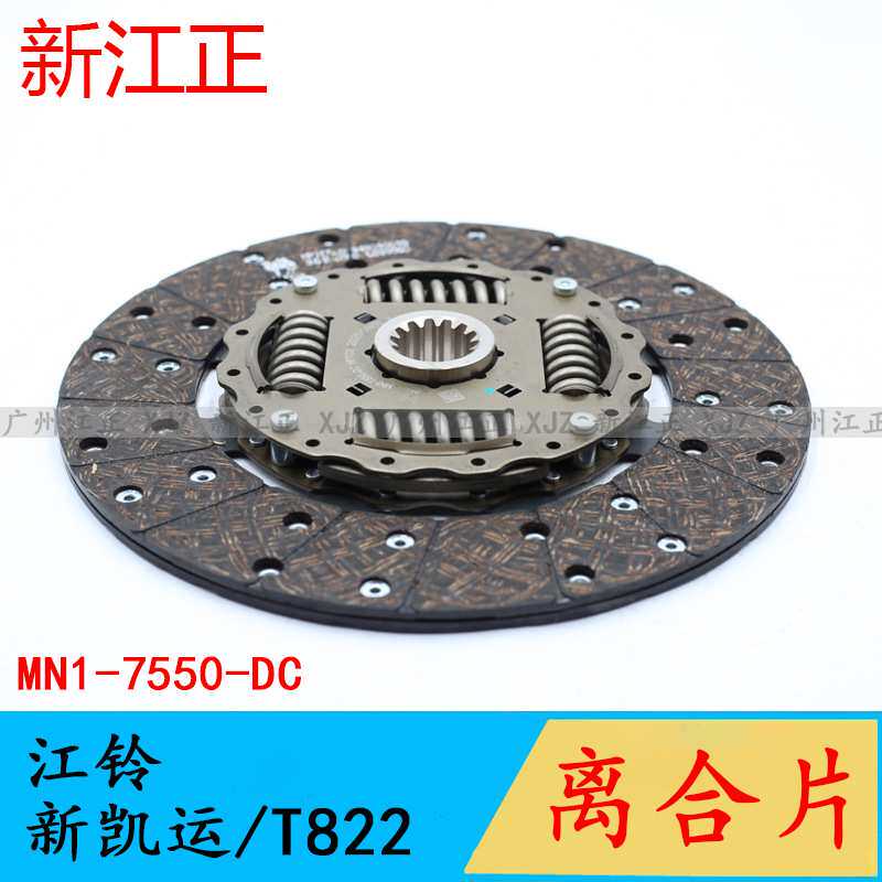 适用江铃新凯运T822离合器片T-822离合片离合器配件MN1-7550-DC