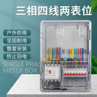 南网费控表箱非金属集中表箱三相二表2表位配电箱透明塑料控制箱