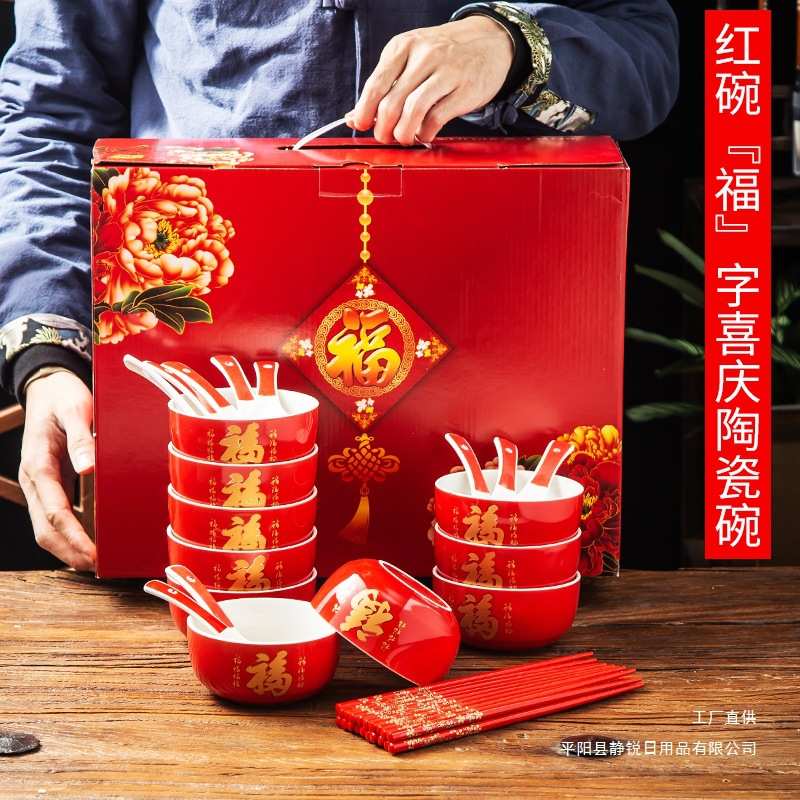 蛇年礼品碗10碗10筷陶瓷红碗福字碗中国红新年碗套装碗礼盒装春碗