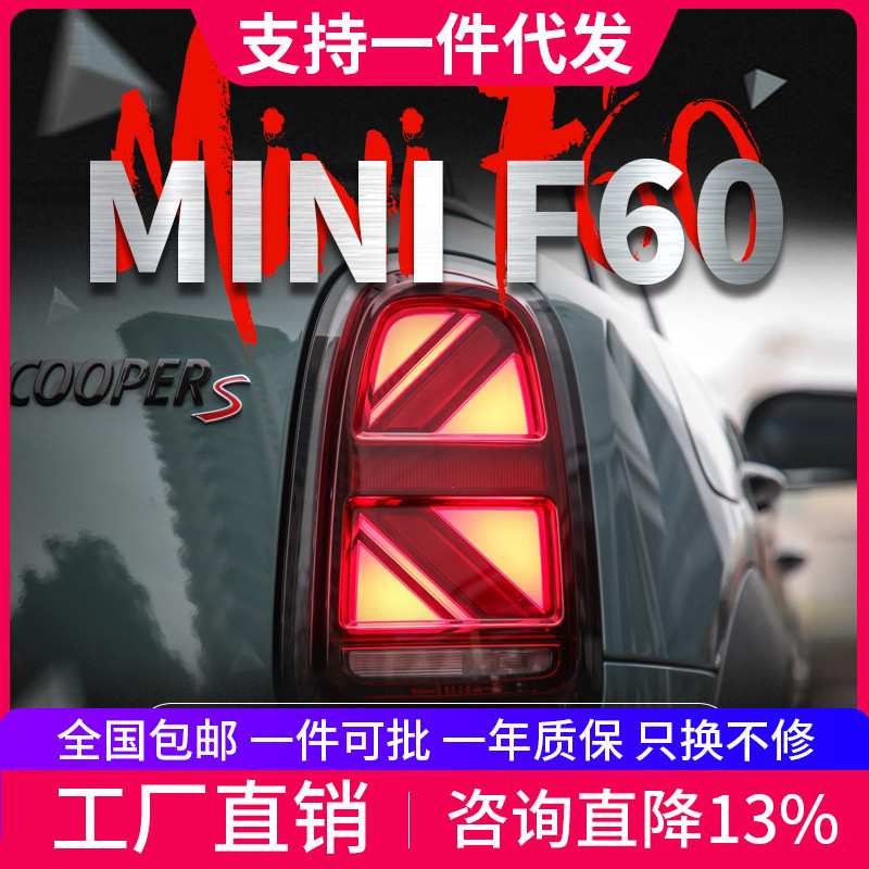 适用于宝马迷你MINI Countryman F60改装新款米字旗LED尾灯总成
