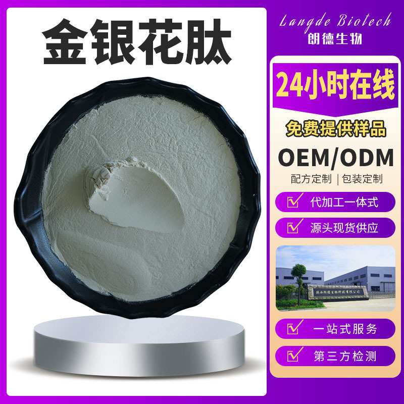 金银花肽300Da金银花低聚肽 100g/袋 小分子活性肽金银花提取