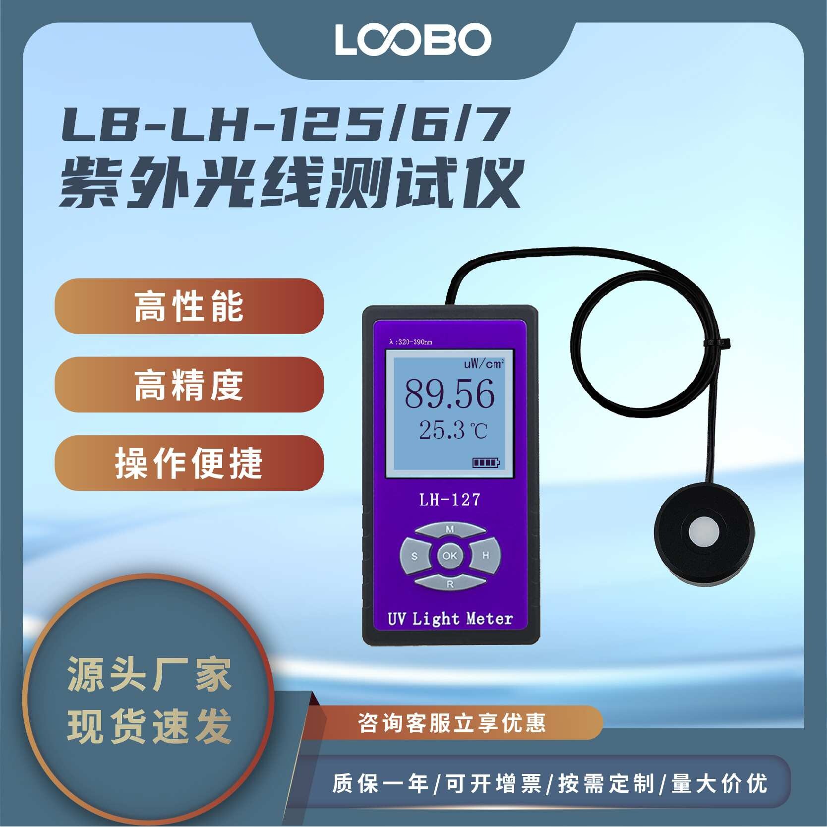 手持式紫外光线测试仪 高精度紫外辐照计 固化灭蚊杀菌分析仪