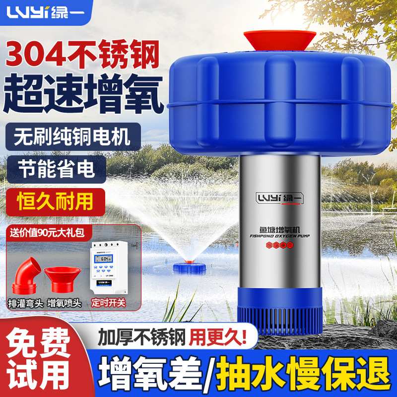 不锈钢全自动鱼塘增氧机220V养殖增氧泵池塘浮水式鱼池增氧氧气泵