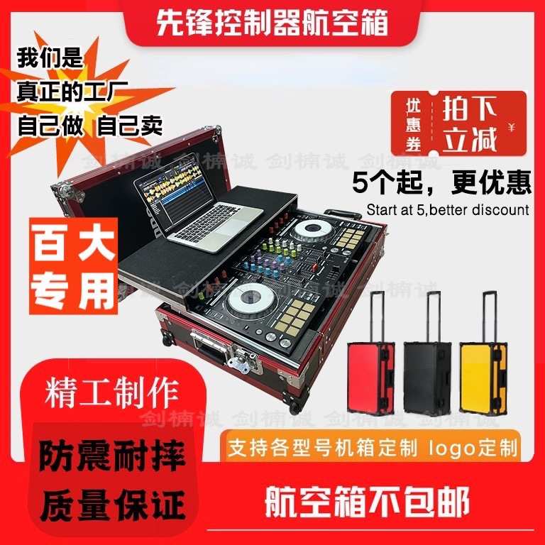 DJ打碟设备航空箱DDJ-1000 SR SX RX RR XZ P4 P2 打碟机箱