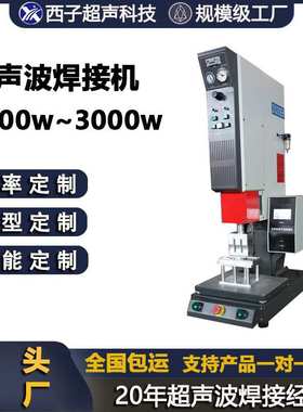 超声波焊接机 20k3000w智能追频超声波塑料焊接abs超声波塑料焊接