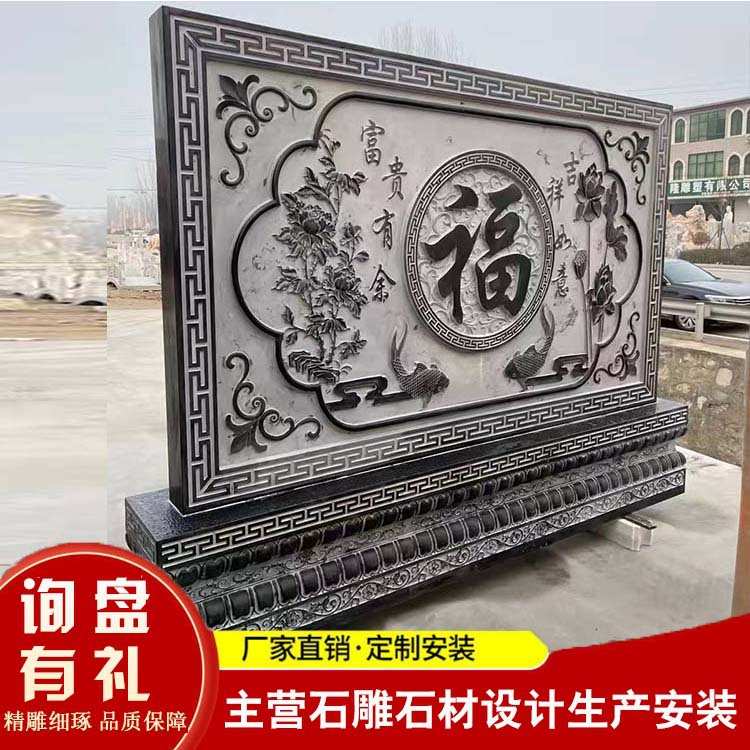 农村影壁图片 青石花岗岩福字照壁墙农村影壁墙价格 古风文化墙