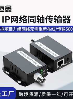 IP同轴传输器75-5二芯线传网络信号延长器项目改造同轴转换器EOC