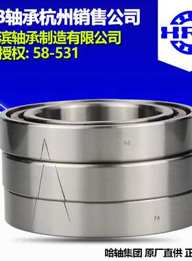 HRB哈尔滨轴承7026AC/P5 /P4角接触球单个配对DB DT DF轴承杭州公