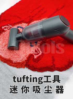 手持无线吸尘器tufting工具120w大功率20000pa