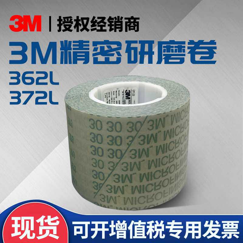 3M362L精密抛光砂带15u研磨卷砂纸卷4寸车轴杆砂带轴类抛光带图片