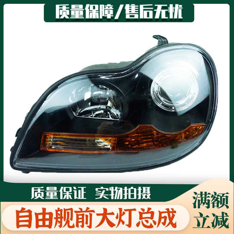 适用适配05-13吉利自由舰前大灯总成左右前照明灯罩远近光前照灯