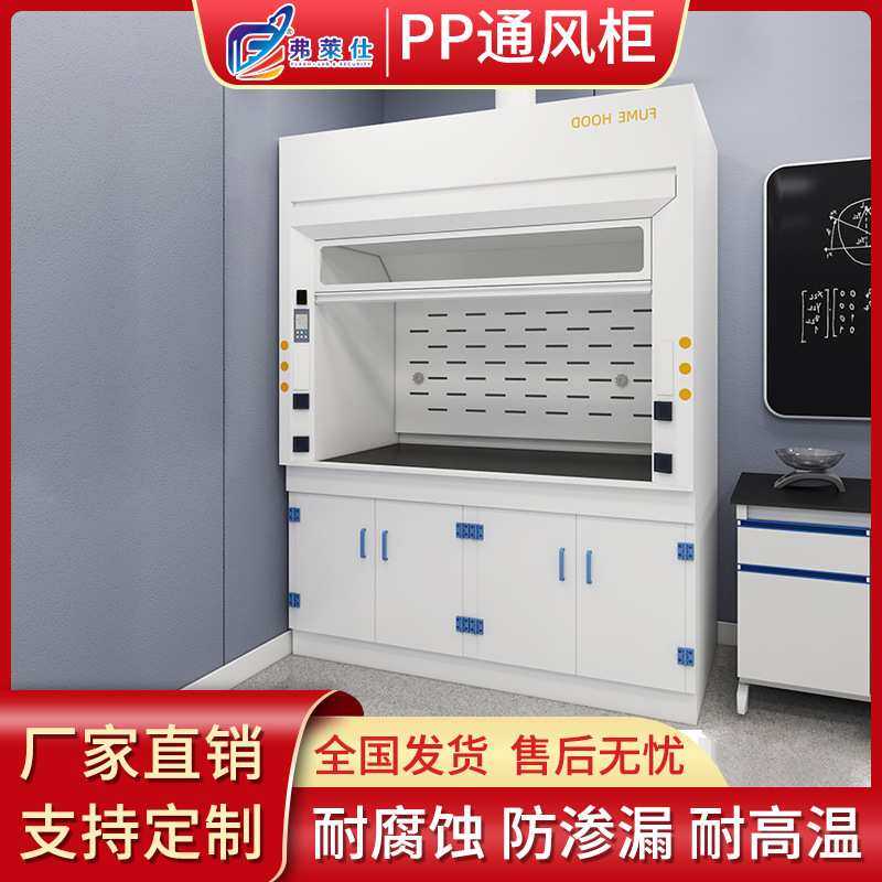 pp通风柜1.2米pp整体型通风橱落地式排风通风厨桌上型pp通风柜,模玩/动漫/周边/娃圈三坑/桌游,模型制作工具/辅料耗材,淘宝优惠券,粉丝福利购,淘宝优惠卷