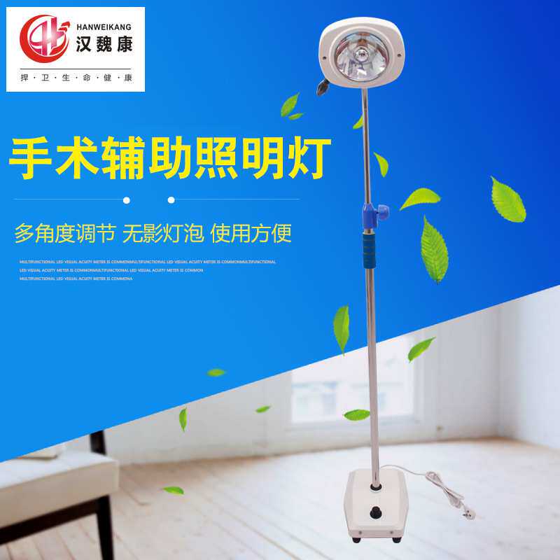 单孔冷光检查灯 手术辅助照明灯 厂家 落地款移动式手术无影灯