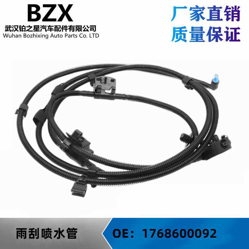 汽车配件机盖喷水嘴软管适用于奔驰W117 176 156 1768600092