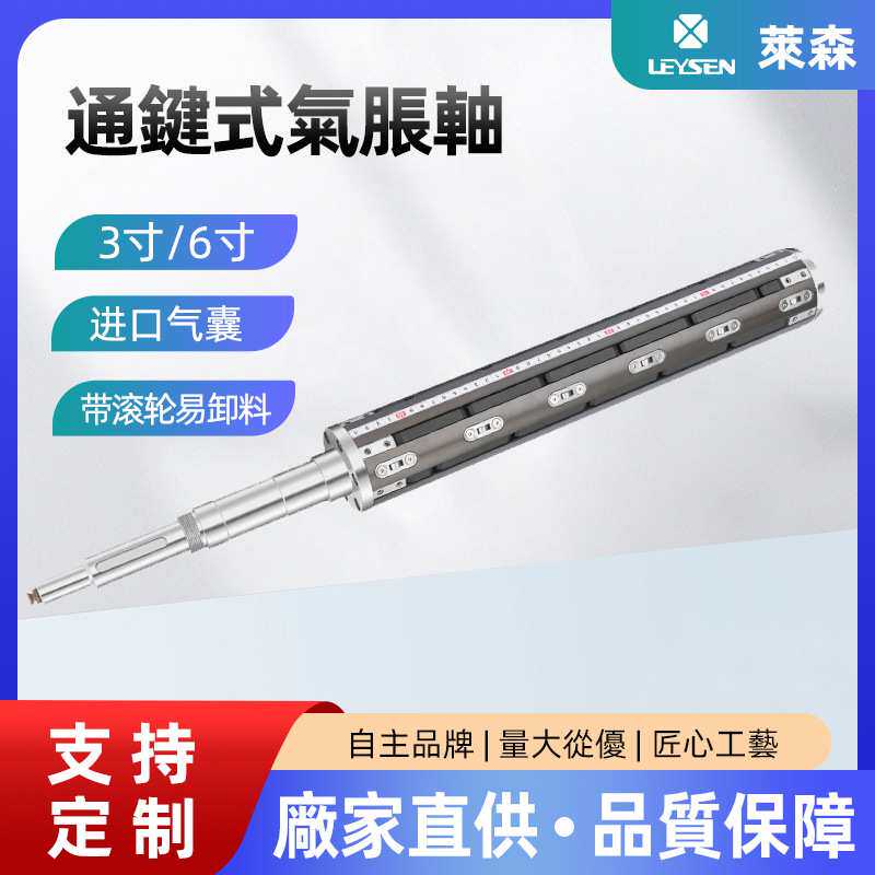 厂家加工定制滚轮键条式气胀轴易卸料通键气涨轴3寸6寸滚珠气胀轴