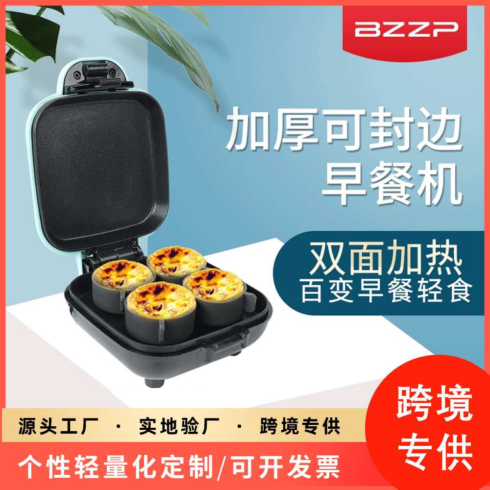厂家供应家用早餐机可替换模型蛋挞机华夫饼轻食机早餐早餐神器