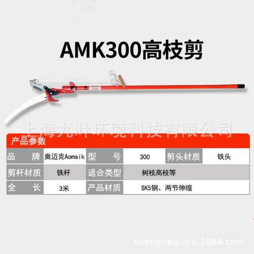 AMK300高枝剪3米可伸缩修枝锯奥迈克Aomaik两用园林修枝机