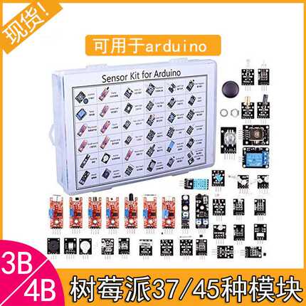 树莓派传感器套件 37合一 45合一 UNO R3 适用于raspberry pi 4B