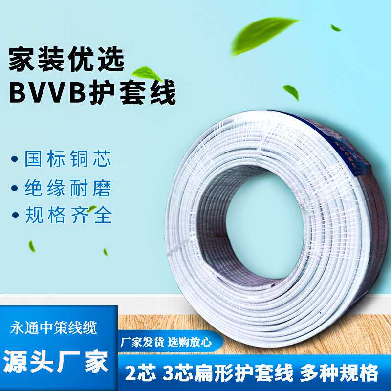 杭州永通中策国标铜芯电线BVVB2*1平方硬护套线家装电线厂家