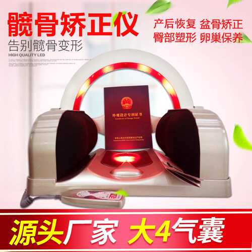 骨盆修复仪髋骨调理仪产后理疗红外线矫正提臀收胯保养家用