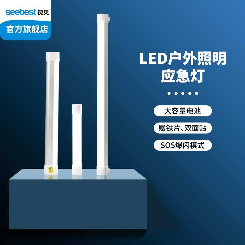 视贝LED充电灯移动神器应急照明灯夜市灯摆摊地摊灯家用停电备用