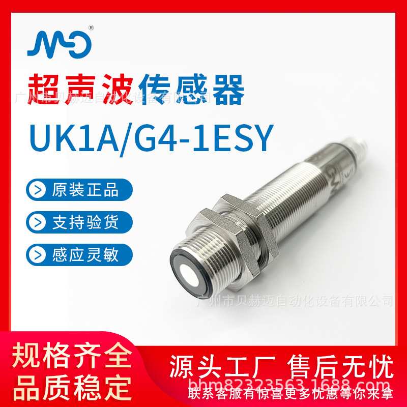 MD UK1A/G4-1ESY超声波测距传感器液位物位模拟量输出
