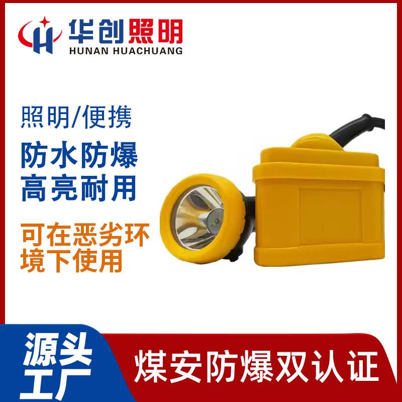 厂家 LED镍氢矿灯KJ5LM KJ6M 防水防爆 高强光户外灯野营灯