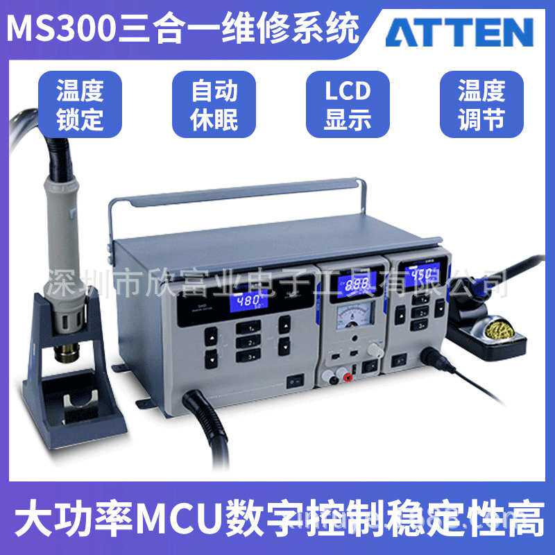 安泰信MS-300无铅防静电三合一维修系统热风枪电焊台直流电源合一