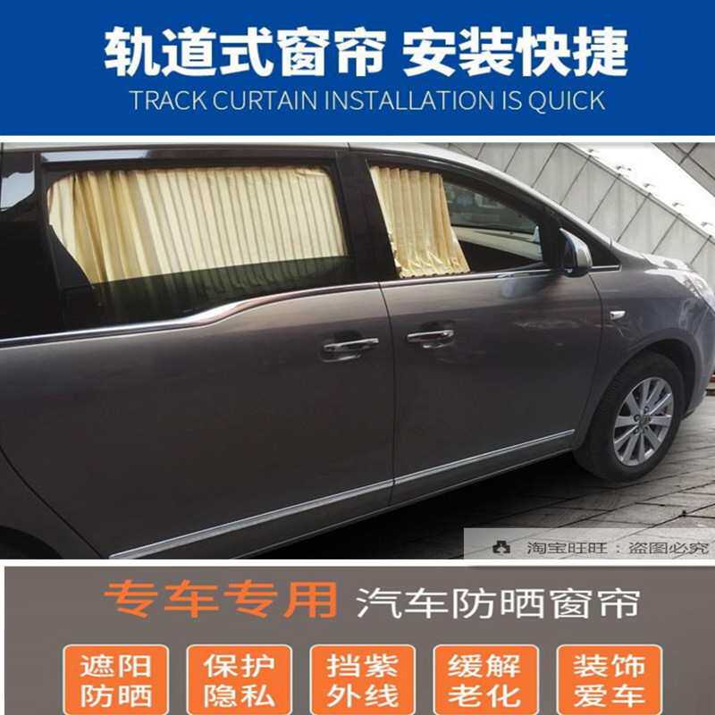 适用别克gl8胖头鱼25S商务车窗帘陆上公务舱652t百叶汽车遮