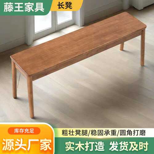 实木长条凳现代简约小户型家用餐厅木凳入户门原木长方形换鞋凳