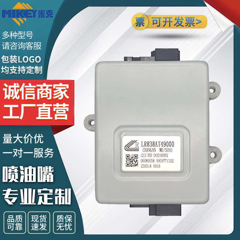 工厂直销汽车配件车身控制器适用于长安之星