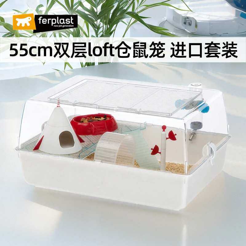 飞宝ferplast双层loft仓鼠笼套装亚克力金丝熊笼子进口侏儒鼠豪宅