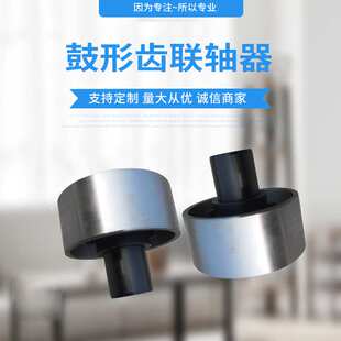 厂家供应起重机偏角高抗扭刚度圆孔型内外齿鼓形齿联轴器