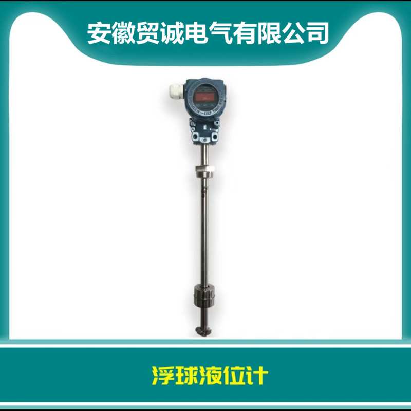 不锈钢连杆浮球式液位计干簧管液位控制器小型电缆浮球液位开关