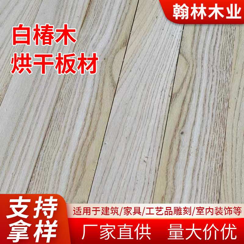 实木家具拼板河南白椿木烘干板材制作各种胶合实木家具板白椿木