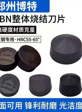 超硬立方氮化硼刀片BTS2800圆形RNGN RCMX 立方CBN超硬轧辊刀片