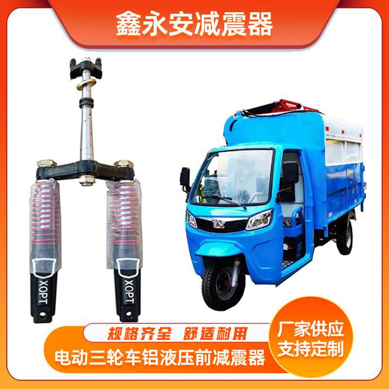 三轮篷车前叉43芯外簧避震加厚载重环卫车前减震器方向总成定做