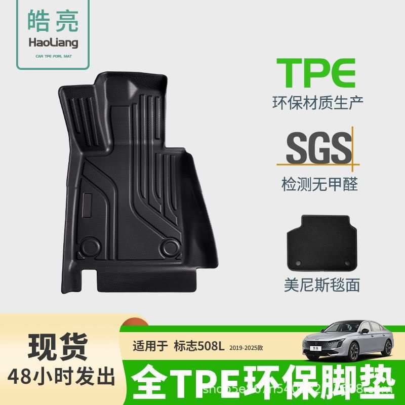 适用于标致508l专用脚垫标志tpe汽车脚垫脚踏垫车内装饰地毯丝圈