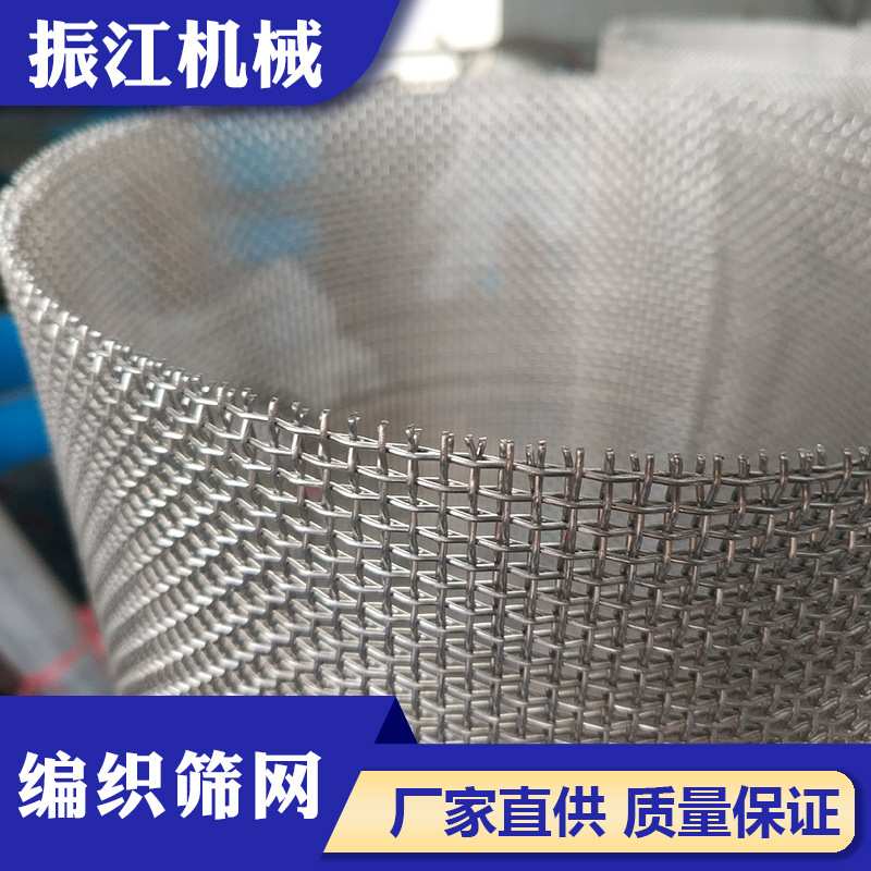 振江机械平纹编织过滤网筛分机械用高目数不锈钢金属丝编织筛网