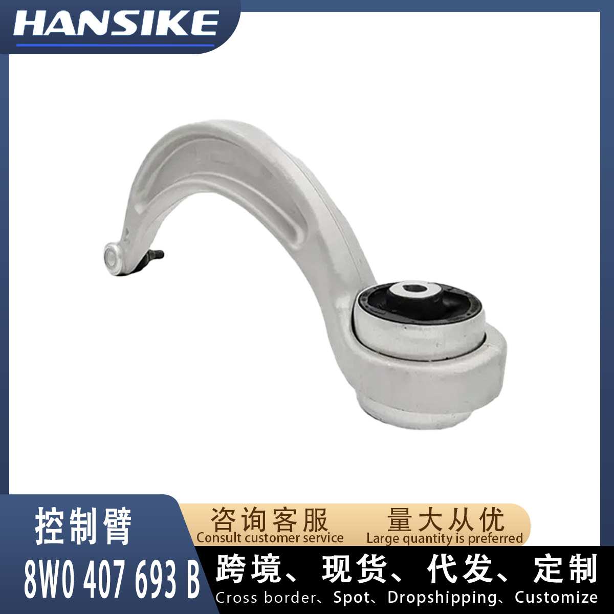 8W0407693B 8WD407693B 适用奥迪A4L B9汽车控制臂 下摆臂L 左 弯
