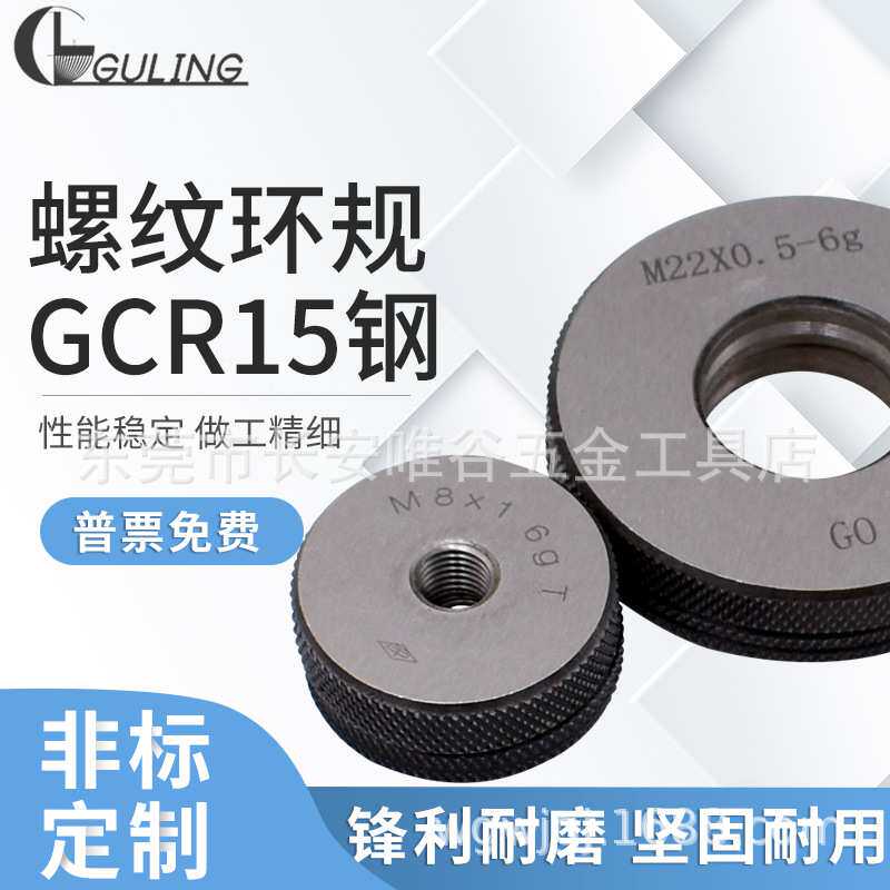 公制螺纹环规M1M1.2M1.8M2M3M4M5精度6g外螺纹通